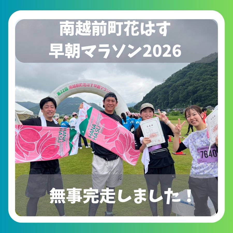 南越前町花はす早朝マラソン2026